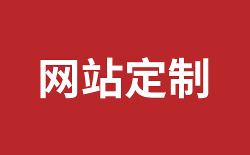 抚顺市网站建设,抚顺市外贸网站制作,抚顺市外贸网站建设,抚顺市网络公司,平湖手机网站建设价格